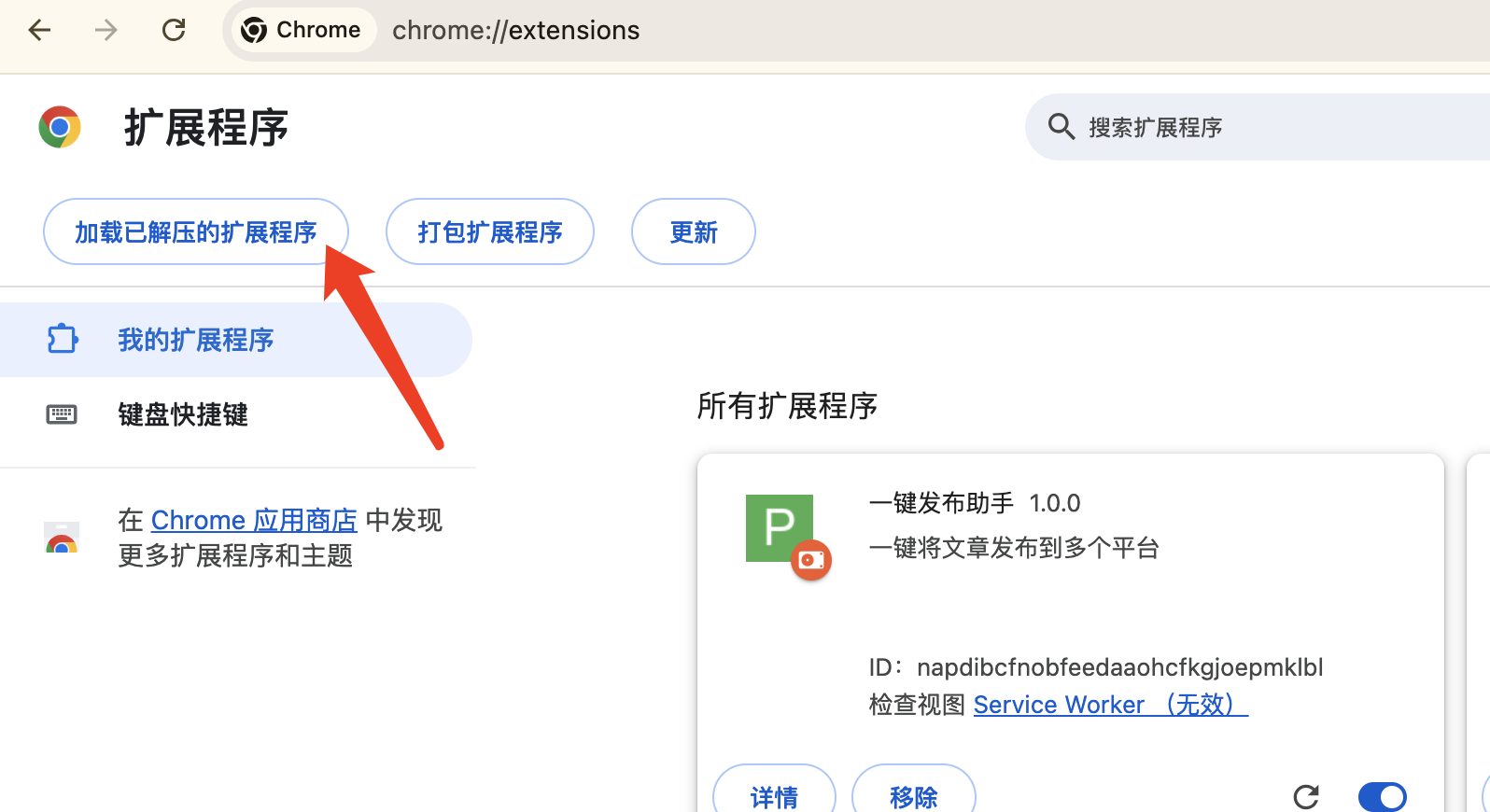 chrome 插件管理