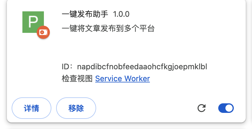 一键发布助手添加成功